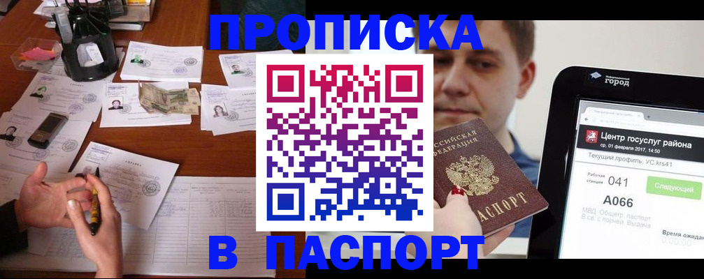 временная регистрация недорого в Александрове